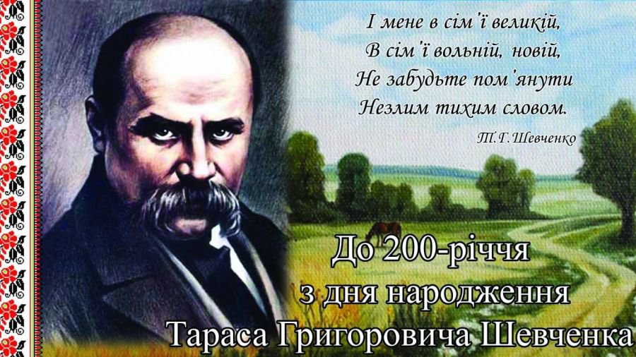 Приглашаем на литературно-музыкальный вечер, посвященный Т.Г.Шевченко - В Висагинасе