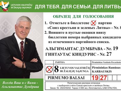 Альгимантас Думбрава - всегда Ваш и с Вами! - Выборы 2024