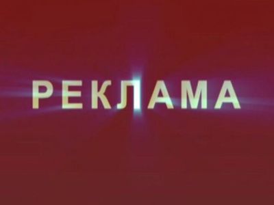 Реклама на ТТС                                                                                                                                 - Новости TTS