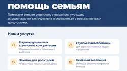 Бесплатная помощь семьям: опубликовано расписание на ноябрь