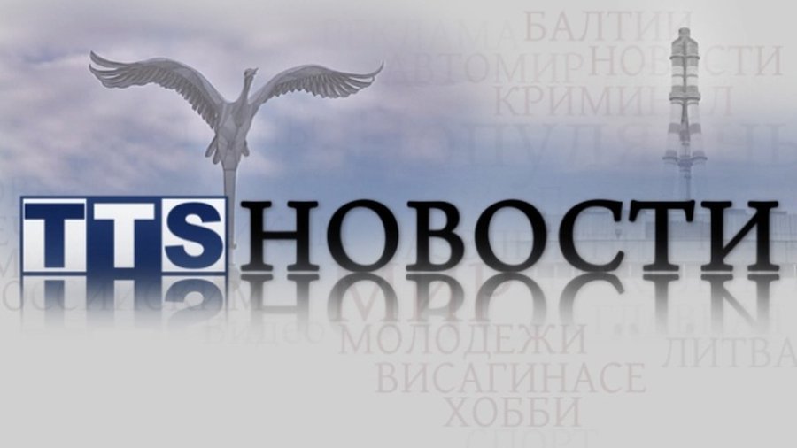 Вниманию телезрителей ТТS! Изменения в вещании новостей - Новости TTS