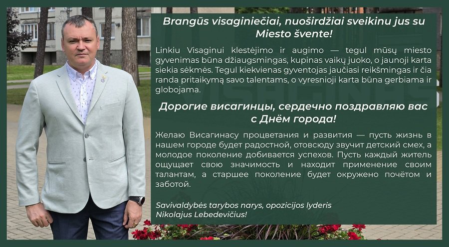 Дорогие висагинцы, сердечно поздравляю вас с Днём города! - Поздравления