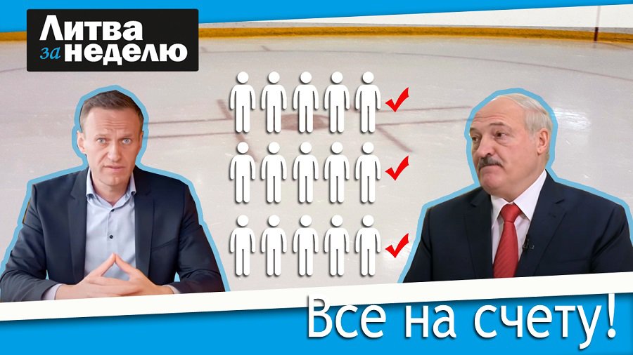Вакцинировать будут всех и как могут пропасть нацменьшинства: Литва за неделю (видео) - Литва и страны Балтии