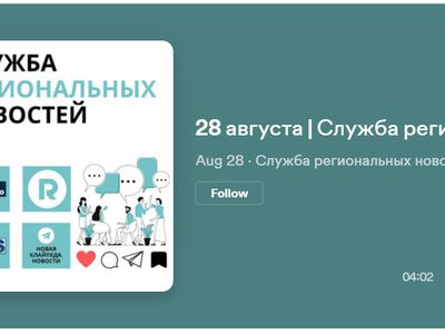 Служба региональных новостей | 28.08.2023 - Служба региональных новостей