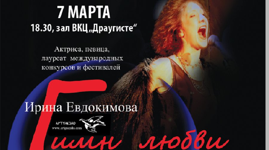 И вновь на висагинской сцене – блистательная Ирина Евдокимова - Кино и искусство