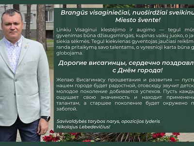 Brangūs visaginiečiai, nuoširdžiai sveikinu jus su Miesto švente! - Sveikinimai