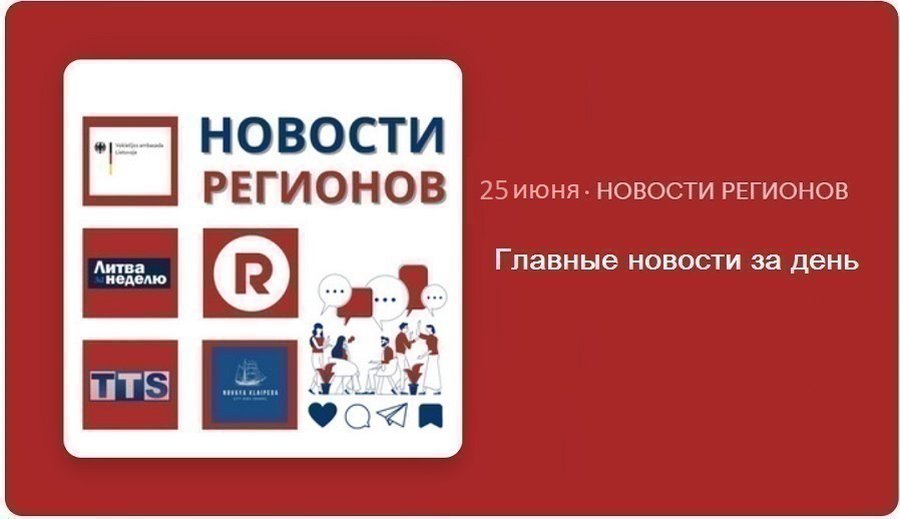 Главные новости за день | 25.06.2024 - Новости регионов