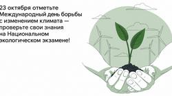 Жителей и школьников приглашают на бесплатный экологический экзамен
