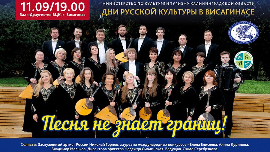 Приглашение на празднование Дня русской культуры в Висагинасе - Культурные и спортивные мероприятия