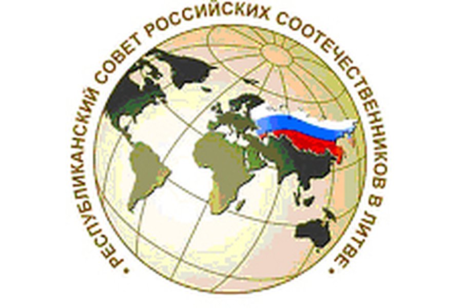 О Региональной конференции российских соотечественников Прибалтики - В Висагинасе